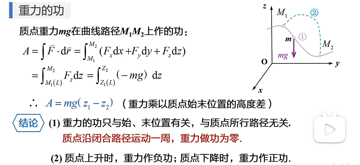 重力做功
