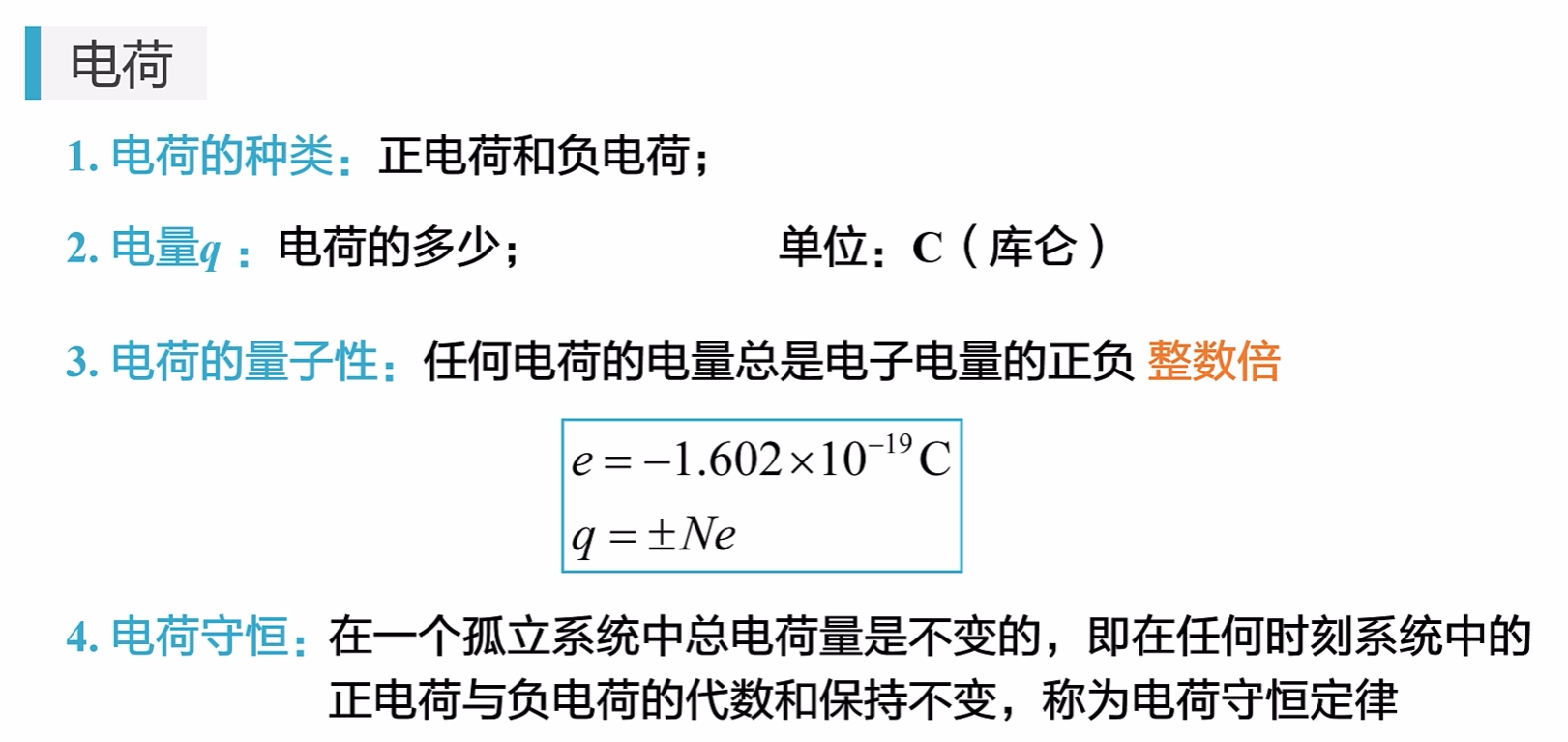 电磁学